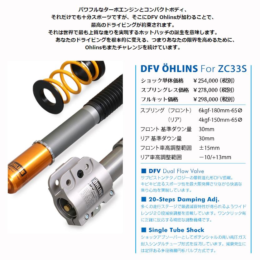 OHLINS（オーリンズ） Type HAL DFV搭載 ネジ式車高 全長調整モデル