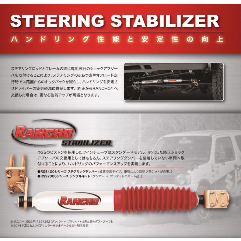 RANCHO（ランチョ） ステアリングダンパー コンプリートキット スズキ
