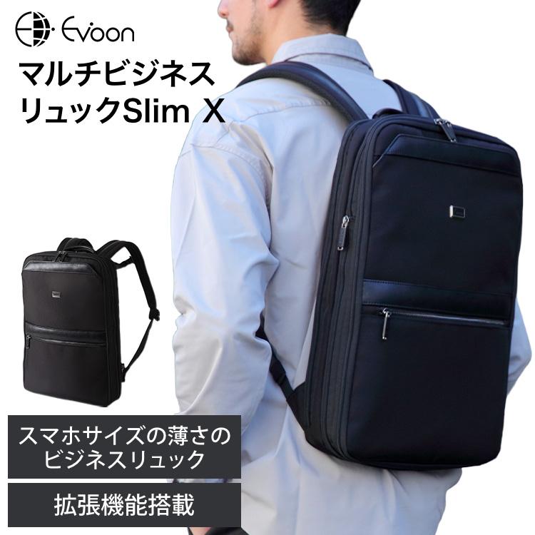 Evoon 公式 マルチビジネスリュックSlim X 薄型 拡張機能 22L 多収納