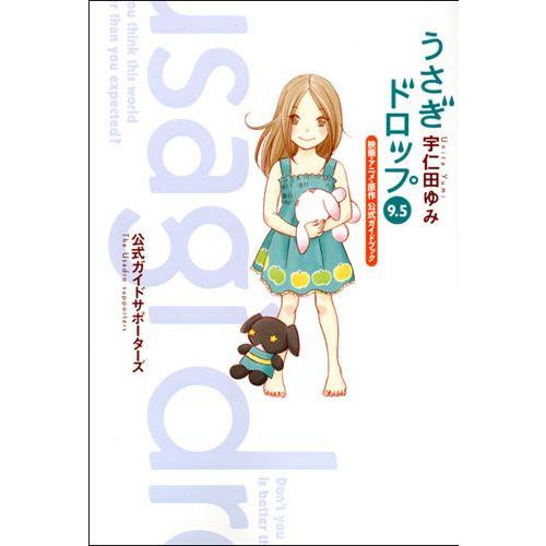 うさぎドロップ/漫画全巻セット/「9.5巻」付◎C≪全10巻（完結）+9.5巻