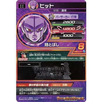 BANDAI（バンダイ） ドラゴンボールヒーローズGDM8弾 ヒット HGD8-44