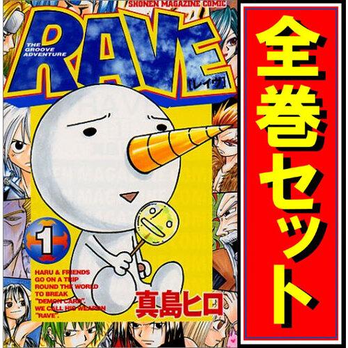 講談社（kodansha） RAVE(レイヴ)/漫画全巻セット◇C≪全35巻（完結