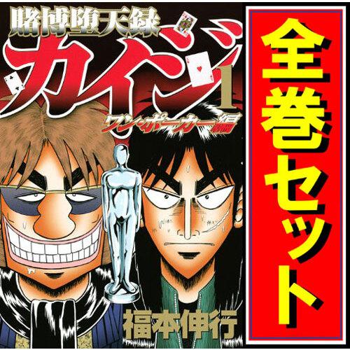 講談社（kodansha） 賭博堕天録カイジ ワン・ポーカー編/漫画全巻