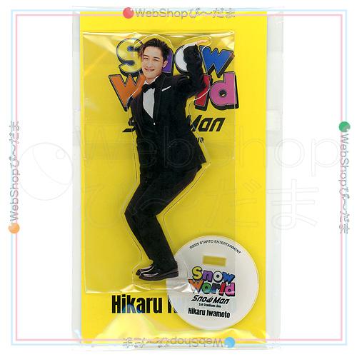 Snow Man 1st Stadium Live World 個人アクリルスタンド 岩本照◇新品
