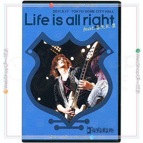 在庫一掃☆ゴールデンボンバー/Life is all right feat.喜矢武豊
