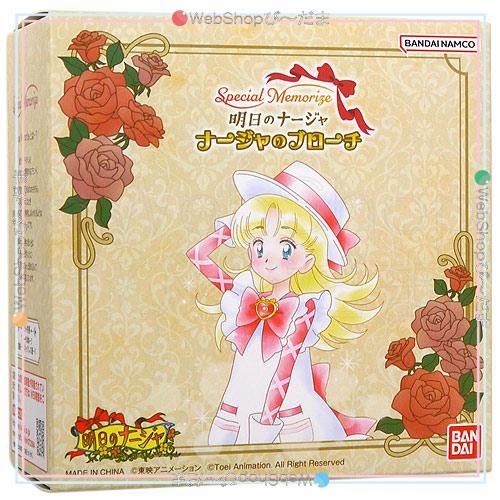 BANDAI（バンダイ） Special Memorize 明日のナージャ ナージャの