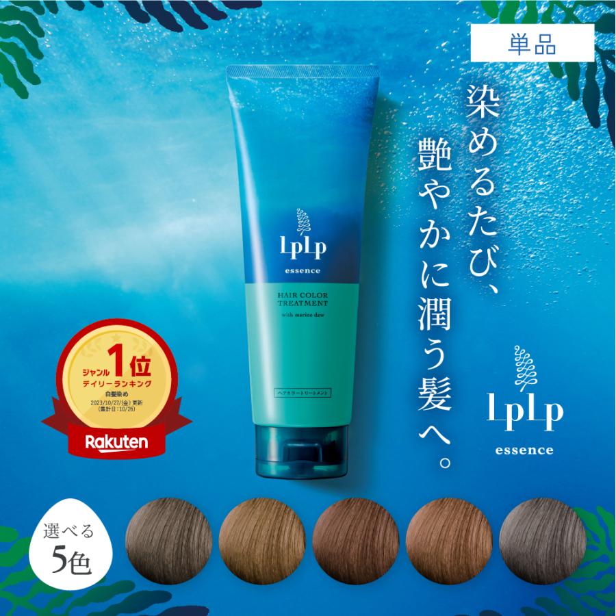 LPLP（ルプルプ） 白髪染めトリートメント ヘアカラー ノンジアミン