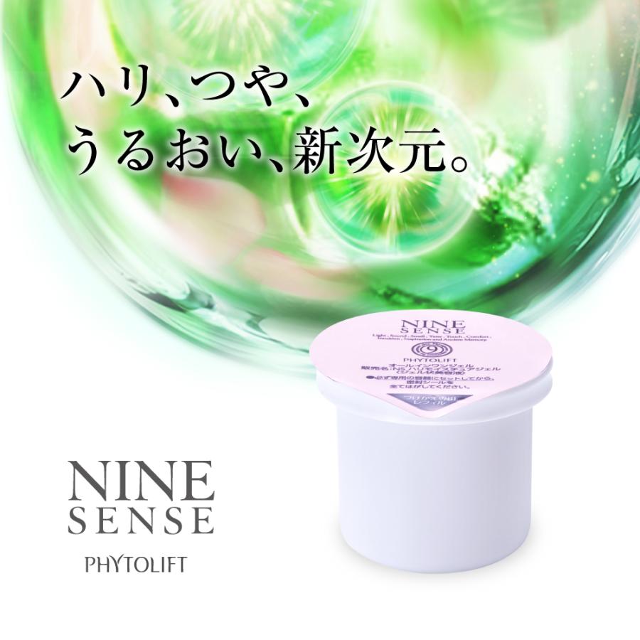 リニューアル【公式】 ナインセンス NINESENSE オールインワンジェル