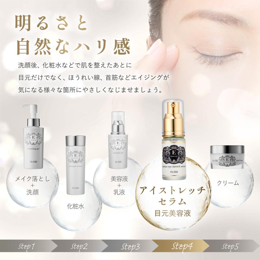 イースペシャル 美容液 目元美容液 アイストレッチセラム ドクターアイ