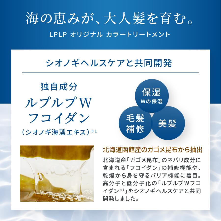 LPLP（ルプルプ） 白髪染めトリートメント ヘアカラー LPLP 2本セット