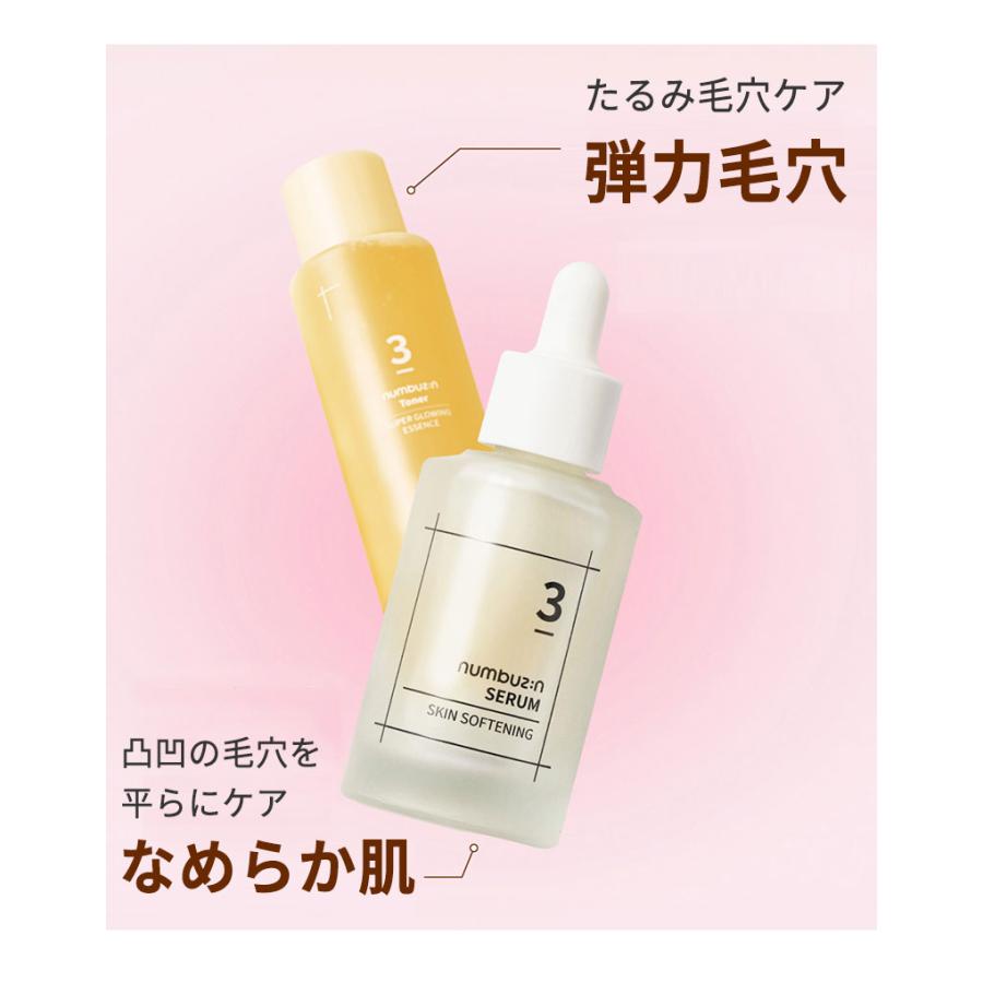 numbuzin 2個目半額！ 美容液 ナンバーズイン numbuzin 3番 すべすべ