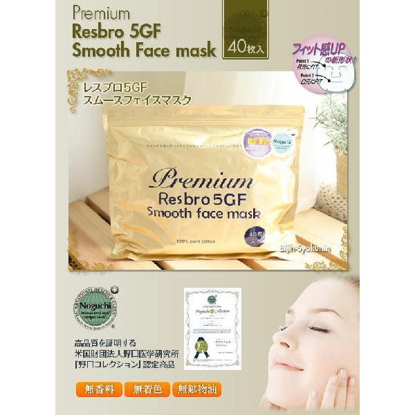 SPC (メール便送料無料)レスブロ 5GF スムースフェイスマスク(40枚入