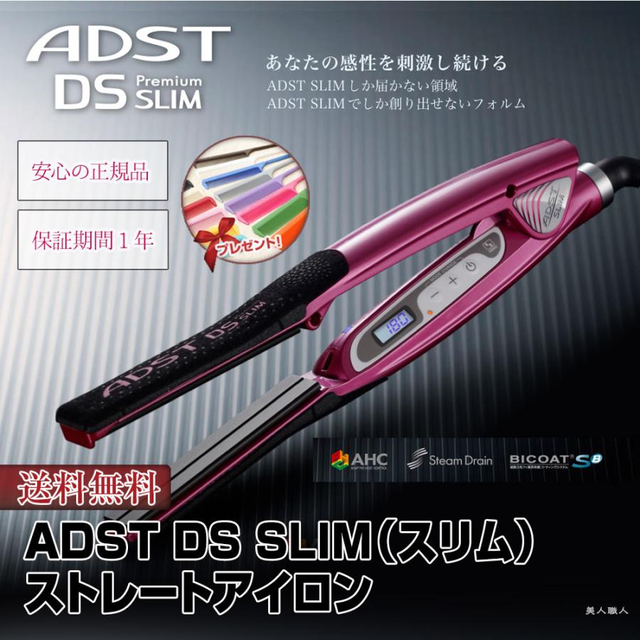 ADST アドスト DS SLIM（スリム）ストレートアイロン 楽天市場】正規品 ADST DS SLIM（スリム） ストレートアイロン｜ADST