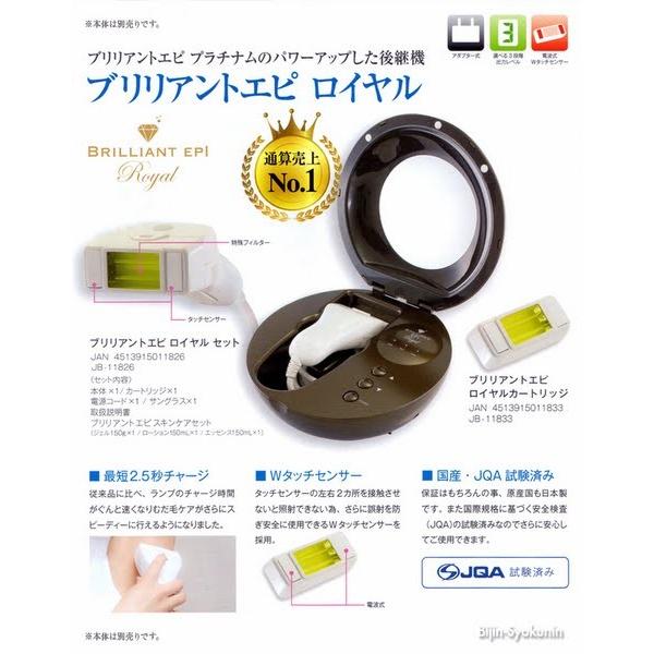 JAPAN GALS（ジャパンギャルズ） ブリリアントエピ ロイヤル ランプ