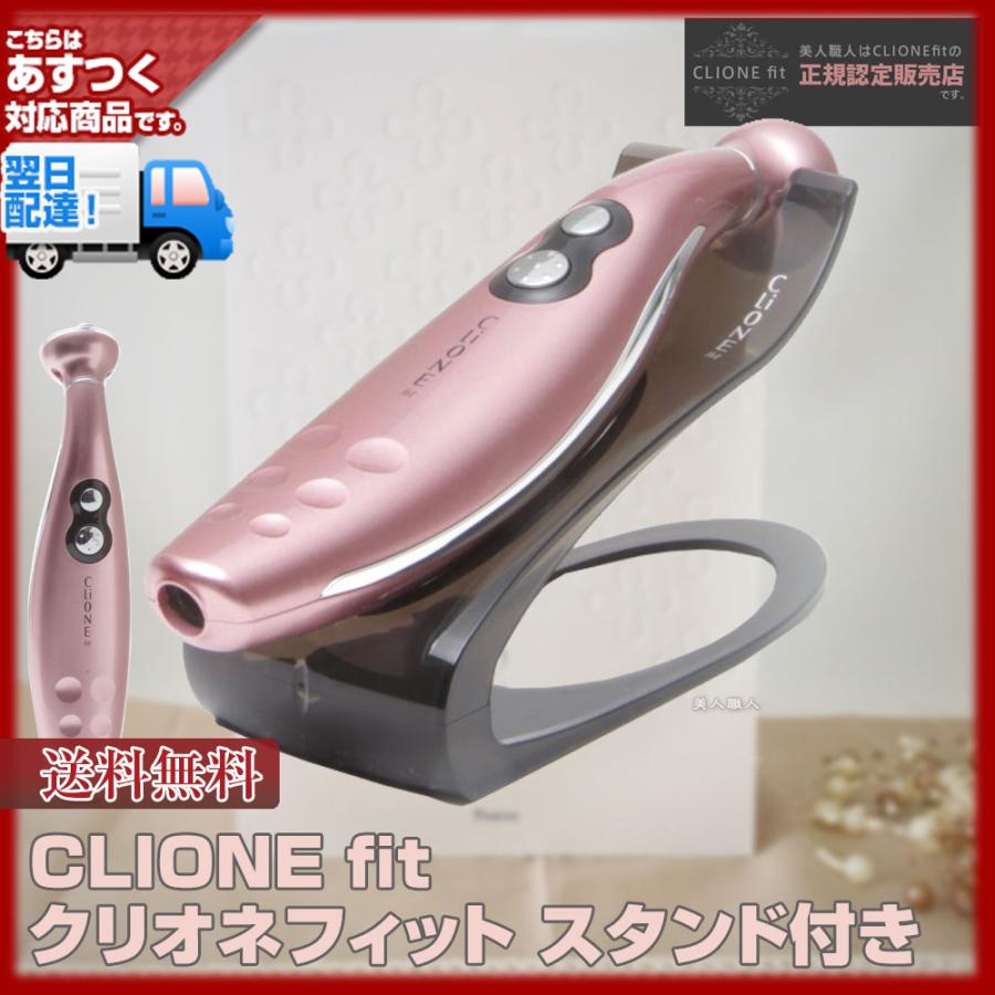 美顔器ハンブラザーズ 高機能美顔器 クリオネ フィット スタンド付き