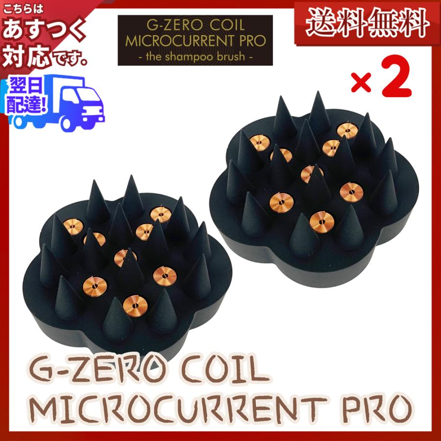 2個セット G-ZERO COIL ジーゼロコイル マイクロカレント プロ