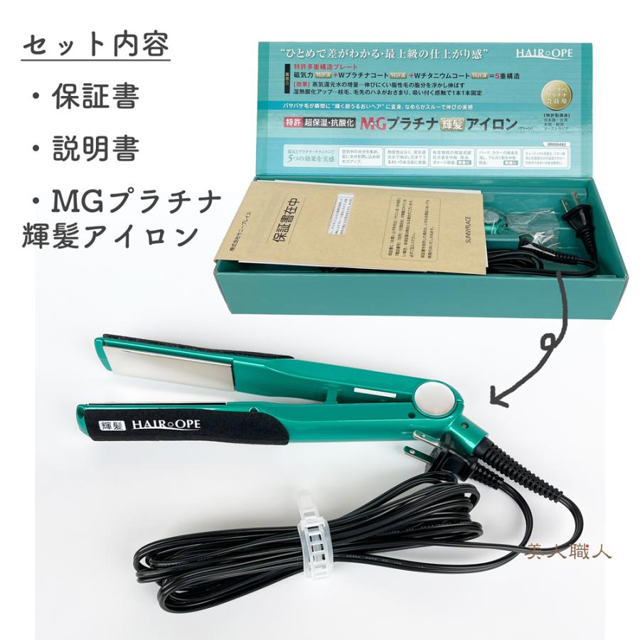 SUNNY PLACE（サニープレイス） MG プラチナ輝髪アイロン 送料無料