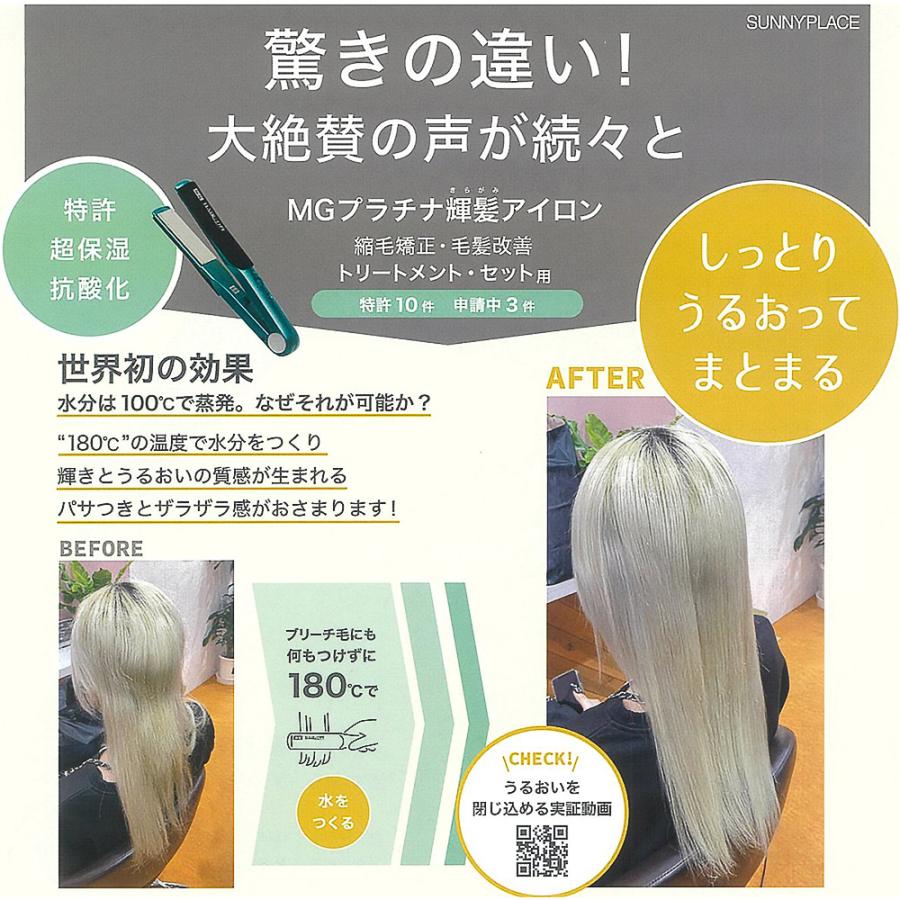 サニープレイス ヘアオペ 輝髪 ヘアアイロン 602 SUNNY PLACE（サニー
