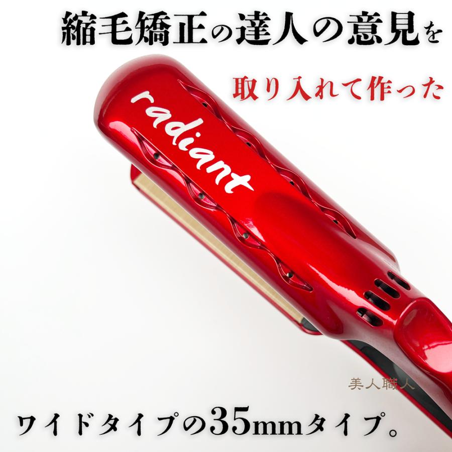 radiant（ラディアント） NEW 35mm radiant 35mm | ストレートアイロン