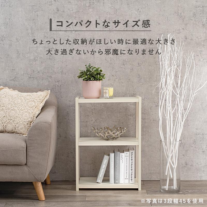 天然木 パイン材 オープンラック 幅45 4段 木製 オープンシェルフ