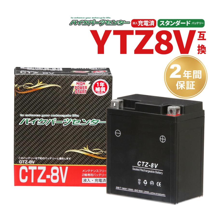 バイクバッテリー 新品 充電済み CTZ-8V 1年保証付き PCX125 150