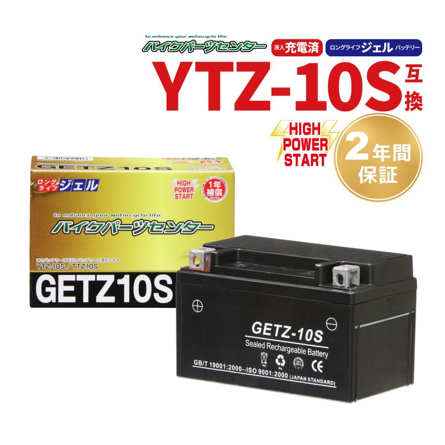 バイクバッテリー YTZ-10S 互換 CTZ-10S ジェル 充電済み 1年補償付