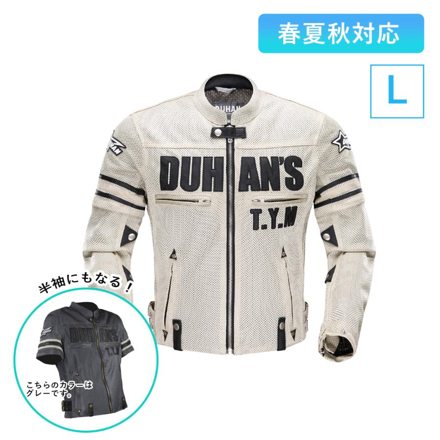 バイクジャケット DUHAN メッシュジャケット L ベージュ 3シーズン