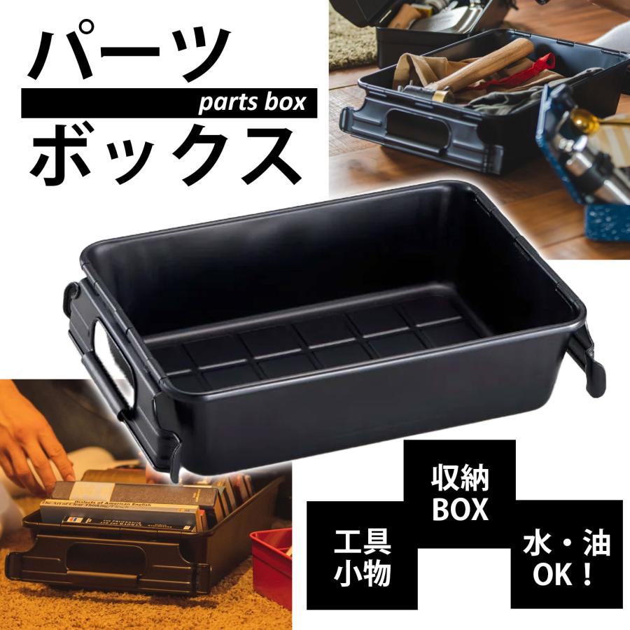 東洋スチール パーツボックス M-8 BK ブラック 黒 TOYO STEEL スチール