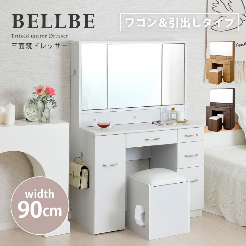 BELLEB 3面鏡ドレッサー900幅 ワゴンタイプ : houseBOAT - 通販