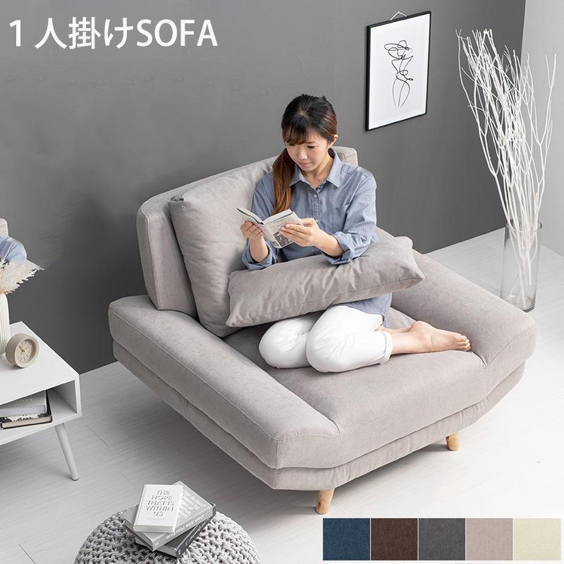ゆったり ワイド座面 一人掛けソファー 1人用 カウチソファー