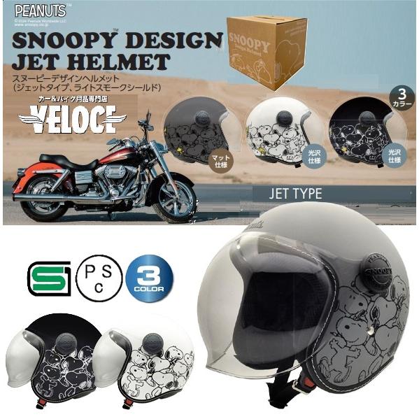 axs（アークス） バイクヘルメット SNOOPY SNJ116-118 シールド付