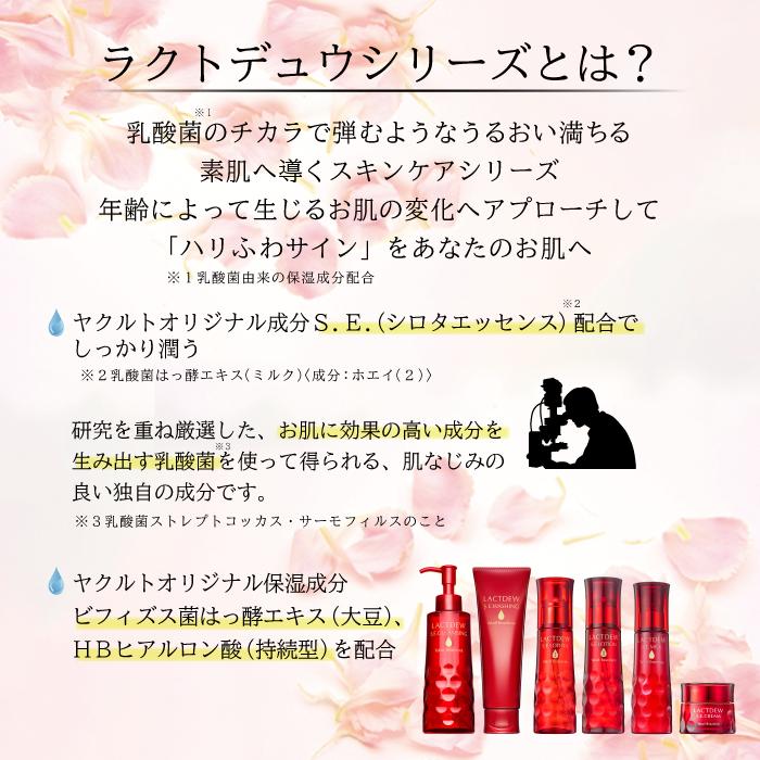 ヤクルト ラクトデュウ S．E．シリーズ 5点セット（ローション1