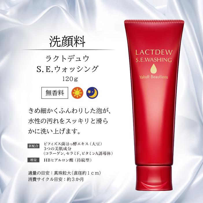 ヤクルト ラクトデュウ S．E．シリーズ 与えてセット（ローション1