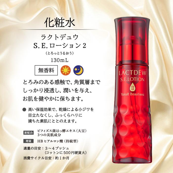 ヤクルト ラクトデュウ S．E．ローション2（とろっとうるおう