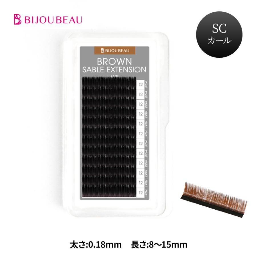 BIJOUBEAU（ビジュビュー） マツエク ブラウンセーブル12列 SCカール