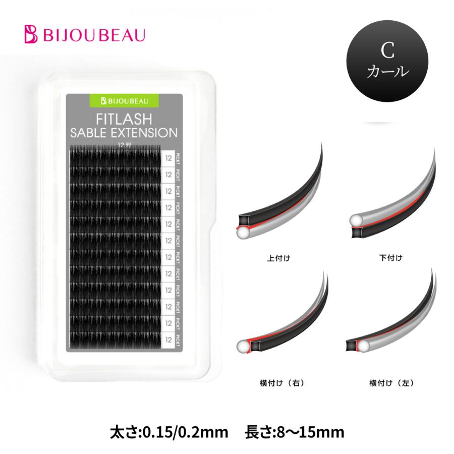 BIJOUBEAU（ビジュビュー） マツエク フィットラッシュセーブル12列 C