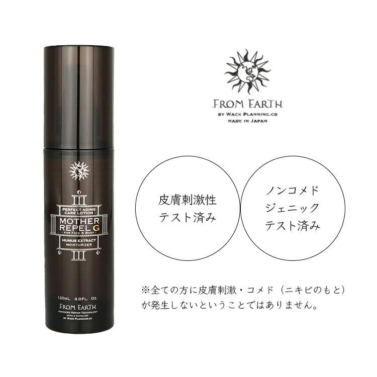 FROM EARTH（フロムアース） マザーリペルG FROM EARTH 120mL 高保湿