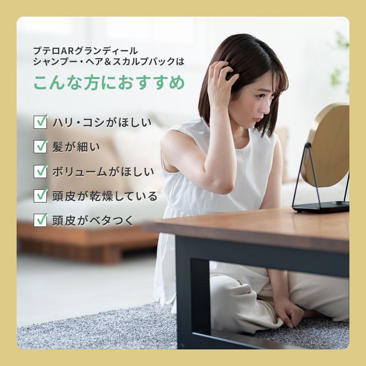 putelo（プテロ） 2点セット AR グランディール シャンプー1500ml＋