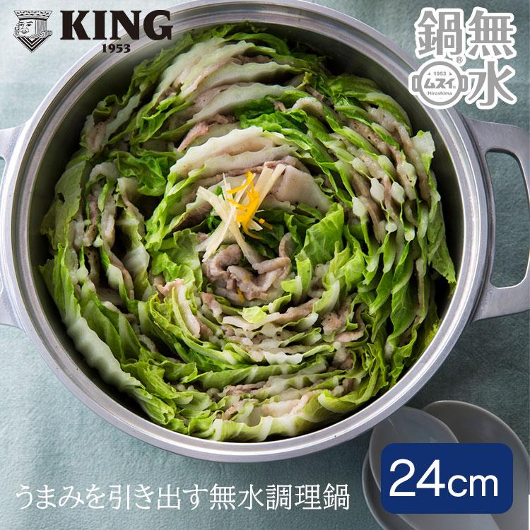 KING Series 2900円OFFクーポン KING無水鍋24 キング無水鍋 24cm HAL