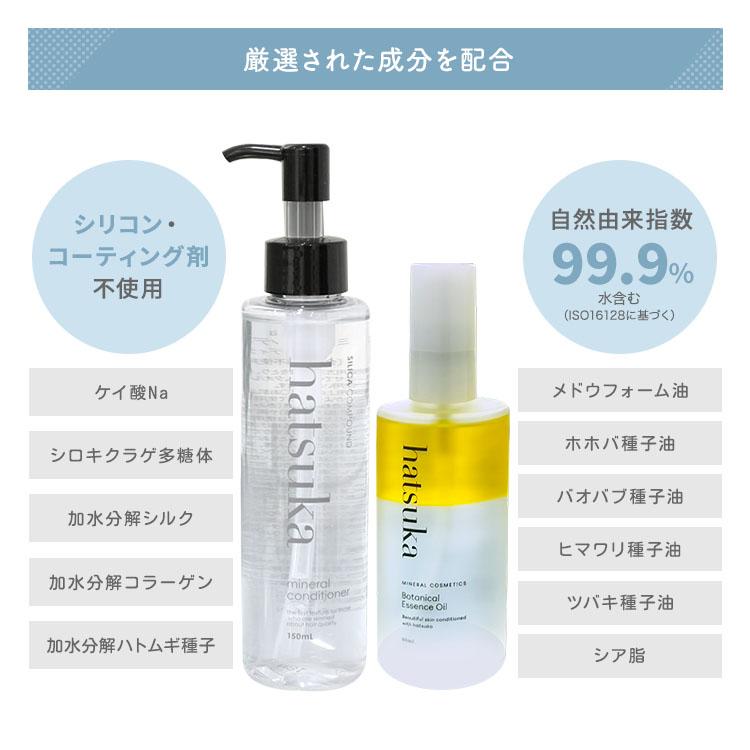 hatsukaミネラルコンディショナー、ボタニカルエッセンスオイル セット