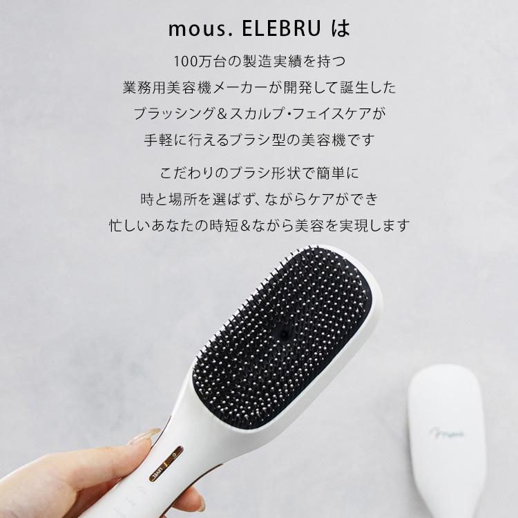 mous.（モウズ） mous. ELEBRU 電気ブラシ エレブラ 美容ブラシ リフト
