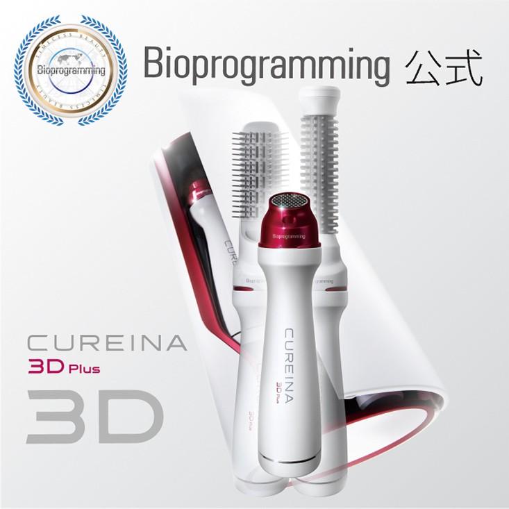 キュレイナ 【メーカー直送】キュレイナ 3D Plus｜バイオ