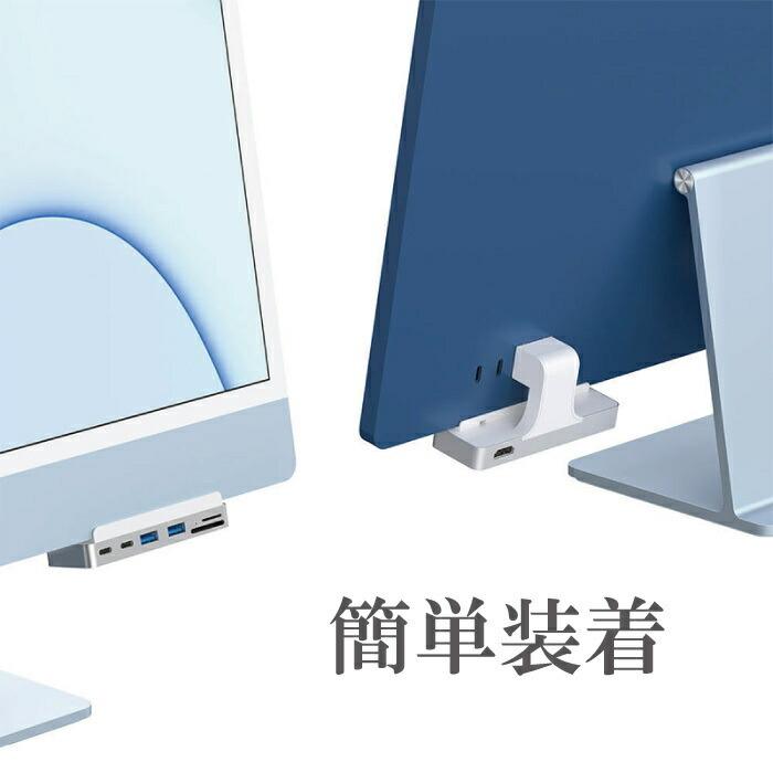 iMac 24インチ 専用 ドッキングステーション (7in1 USB-C ハブ