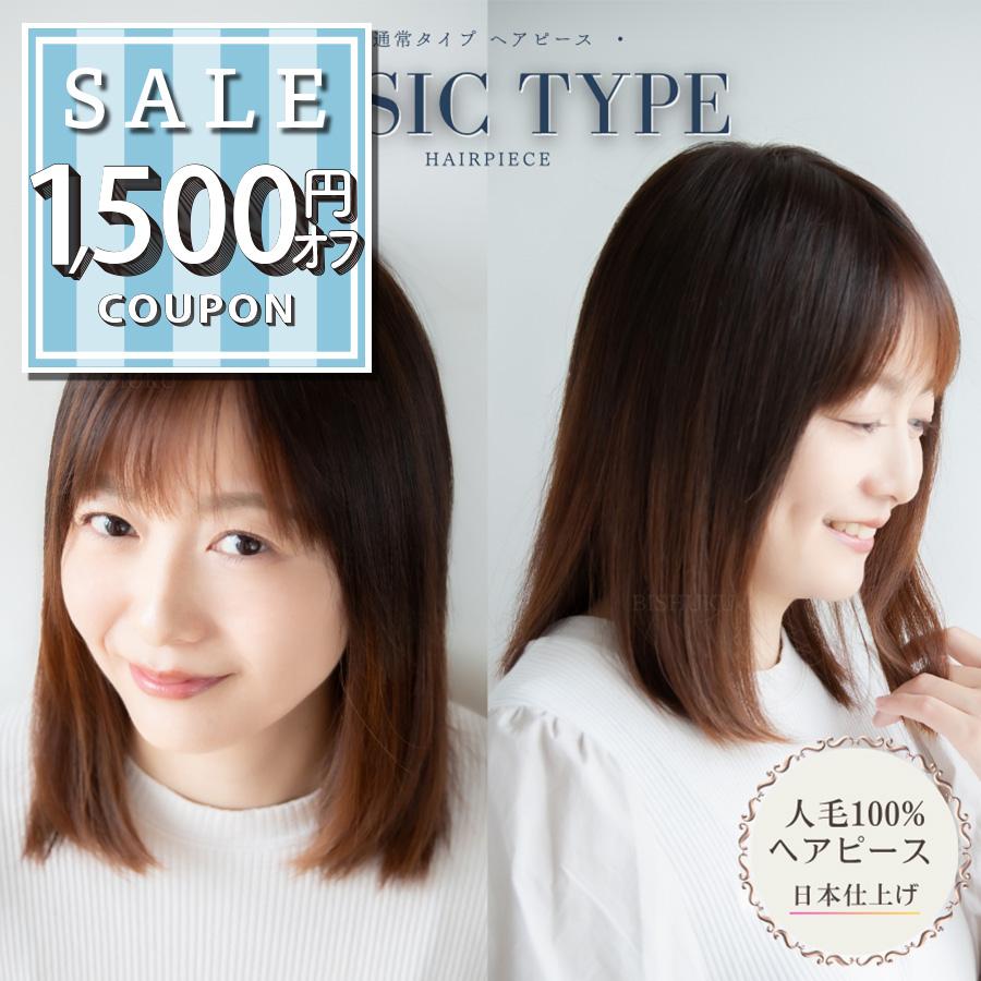 部分ウィッグ 自然 人毛100% 日本仕上げ ウィッグ 高品質 30cm 40cm