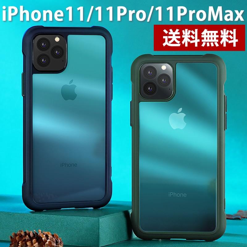 iPhone 11 Pro Max 11/11Pro/11ProMax ケース 背面クリア TPU バンパー