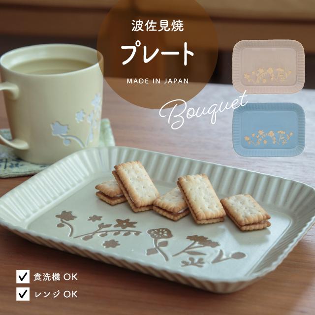 BISQUE プレート Bouquet ブーケ 角皿 長方形 21cm 花柄 波佐見焼 中皿