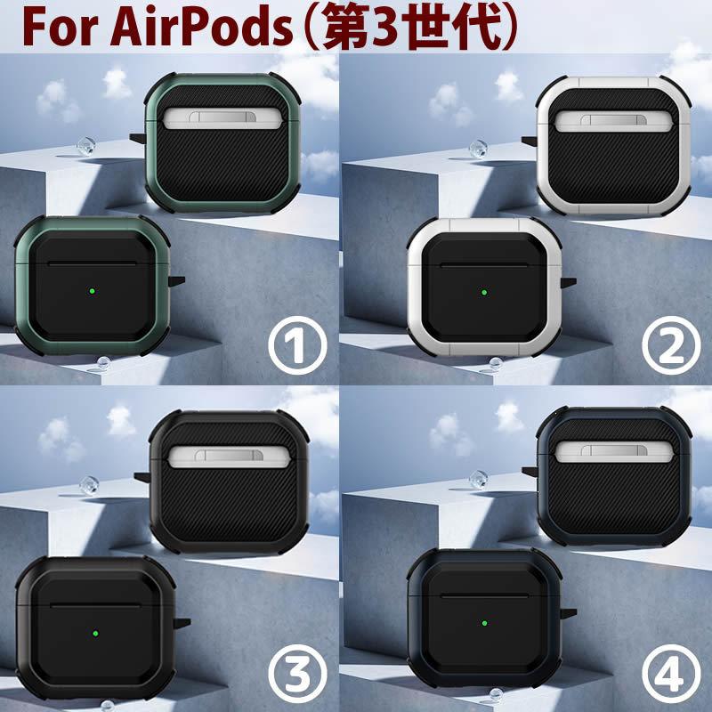 Apple AirPods (第3世代)/AirPods Pro用ケースワイヤレス充電にも対応