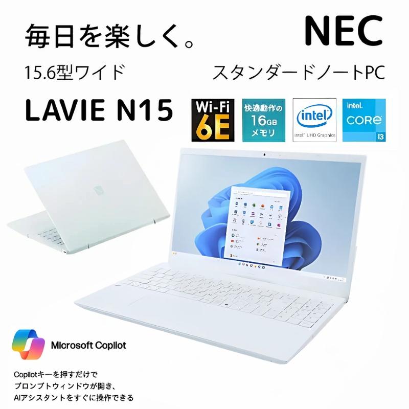 LAVIE N15 NEC ノートパソコン 15.6型 Copilotキー/ Core i3/ メモリ