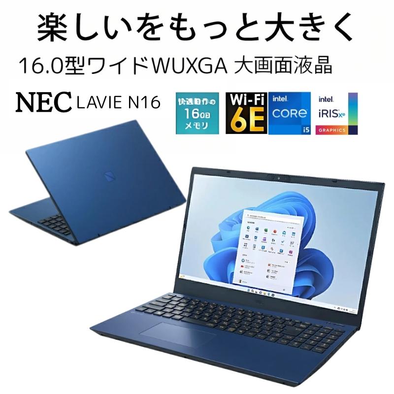 LAVIE N16 NEC ノートパソコン 16 型/ Core i5 1235U/ メモリ 16GB