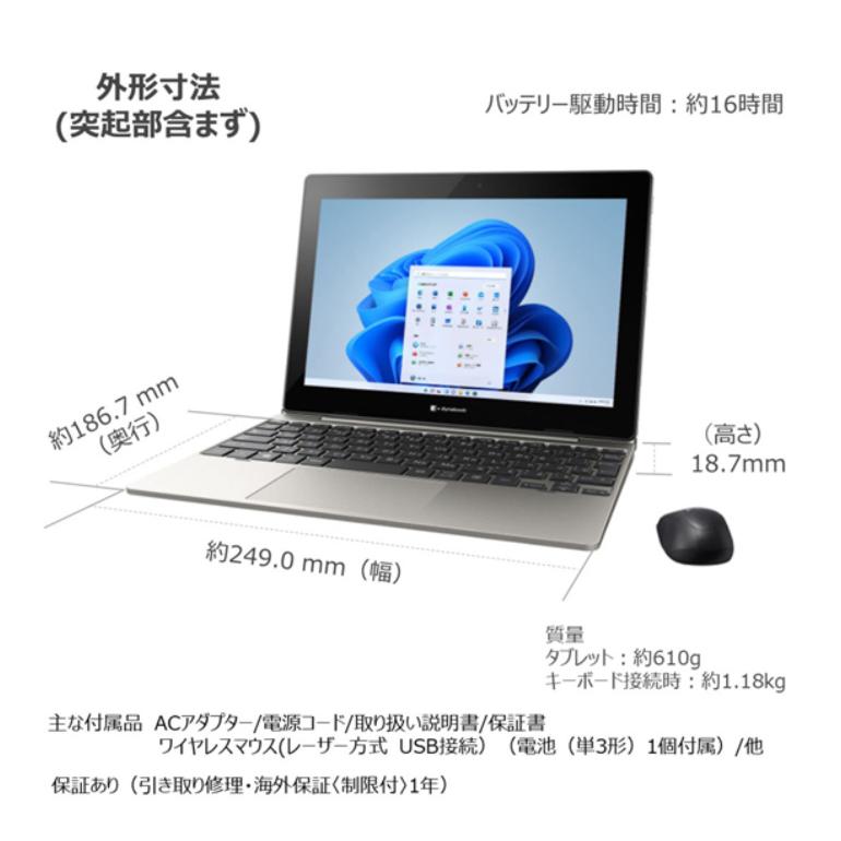 dynabook（ダイナブック） 【展示品】 タブレットPC コンパクト2in1